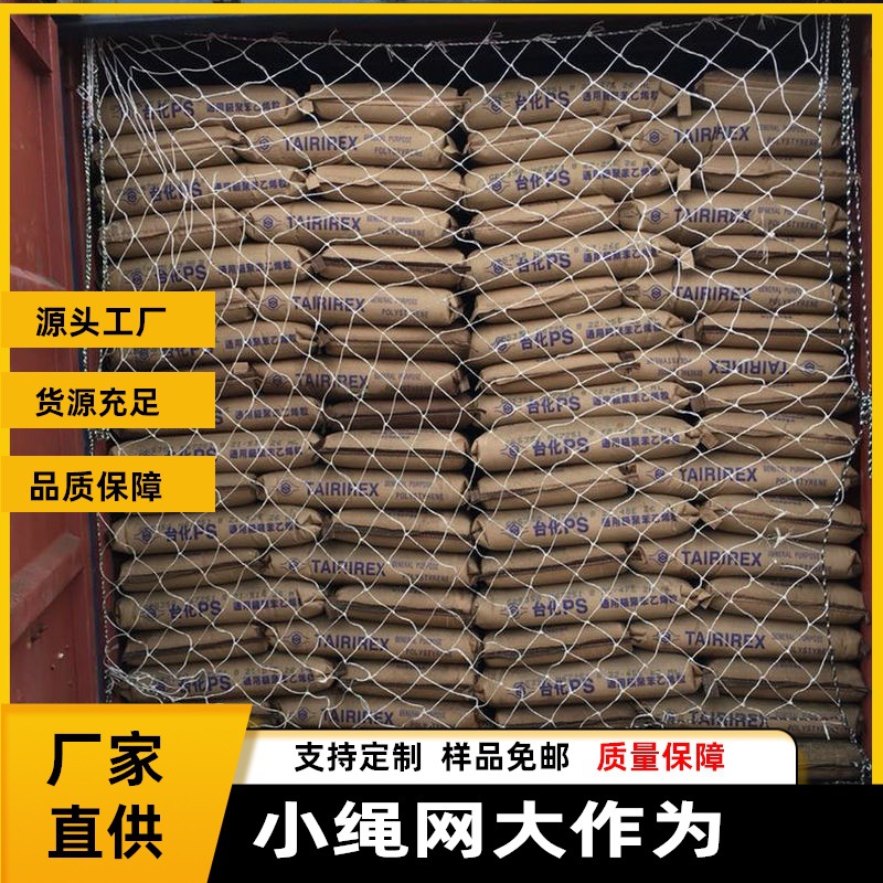 家具出口欧美集装箱防护网 货车尾部保护网 白色尼龙拦网  装柜网