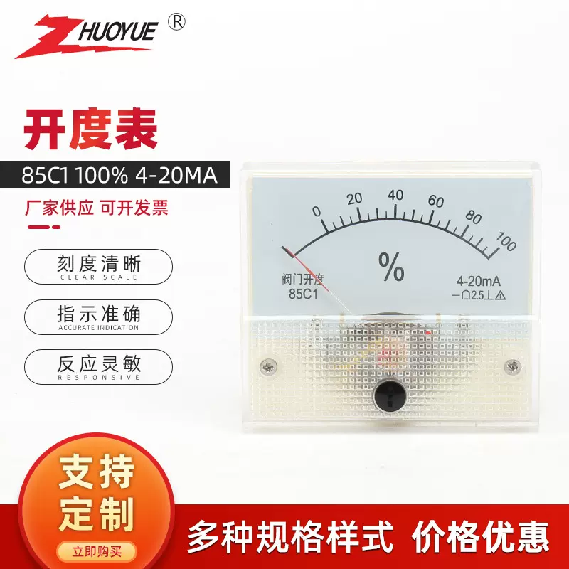 直销85C1 100% 4-20mA 开度表开度表 阀门开度表 电工仪器仪表