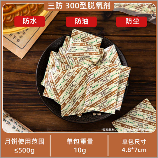 三防脱酸素剤30型50型100型専用食品グレード酸化防止保存剤消臭剤食品用小包装|undefined