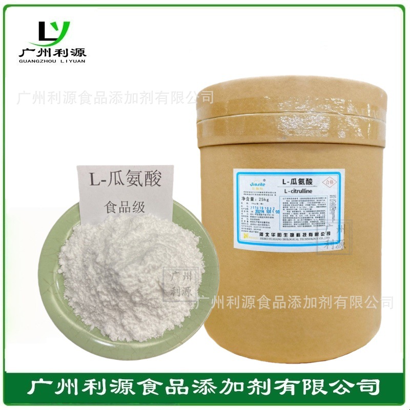 阜丰 L-瓜氨酸食品级氨基酸营养强化剂瓜氨酸粉华阳L-瓜氨酸