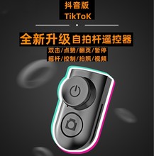 手機自拍桿藍牙遙控器抖音刷屏點贊直播拍照TikTok電子書翻頁