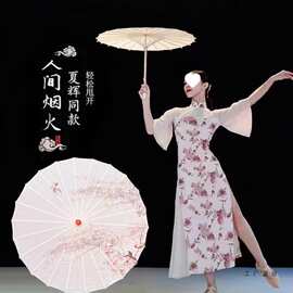 夏辉人间烟火同款伞舞蹈伞演出伞道具伞古典舞伞油纸伞古风伞女