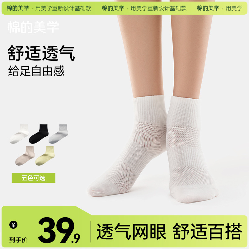 "The Aesthetics of Cotton" Mid-Calf Socks, Anti-Odor, 10A Antibacterial, Thin, Breathable Mesh, Sweat-Absorbent, Wear-Resistant, Anti-Pilling Socks "The Aesthetics of Cotton" Mid-Calf Socks, Anti-Odor, 10A Antibacterial, Thin, Breathable Mesh, Sweat-Absorbent, Wear-Resistant, Anti-Pilling Socks
