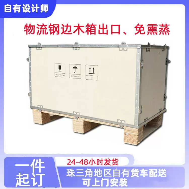 木箱可拆卸 钢带箱免熏蒸包装胶合板海运出口木箱物流运输周转箱