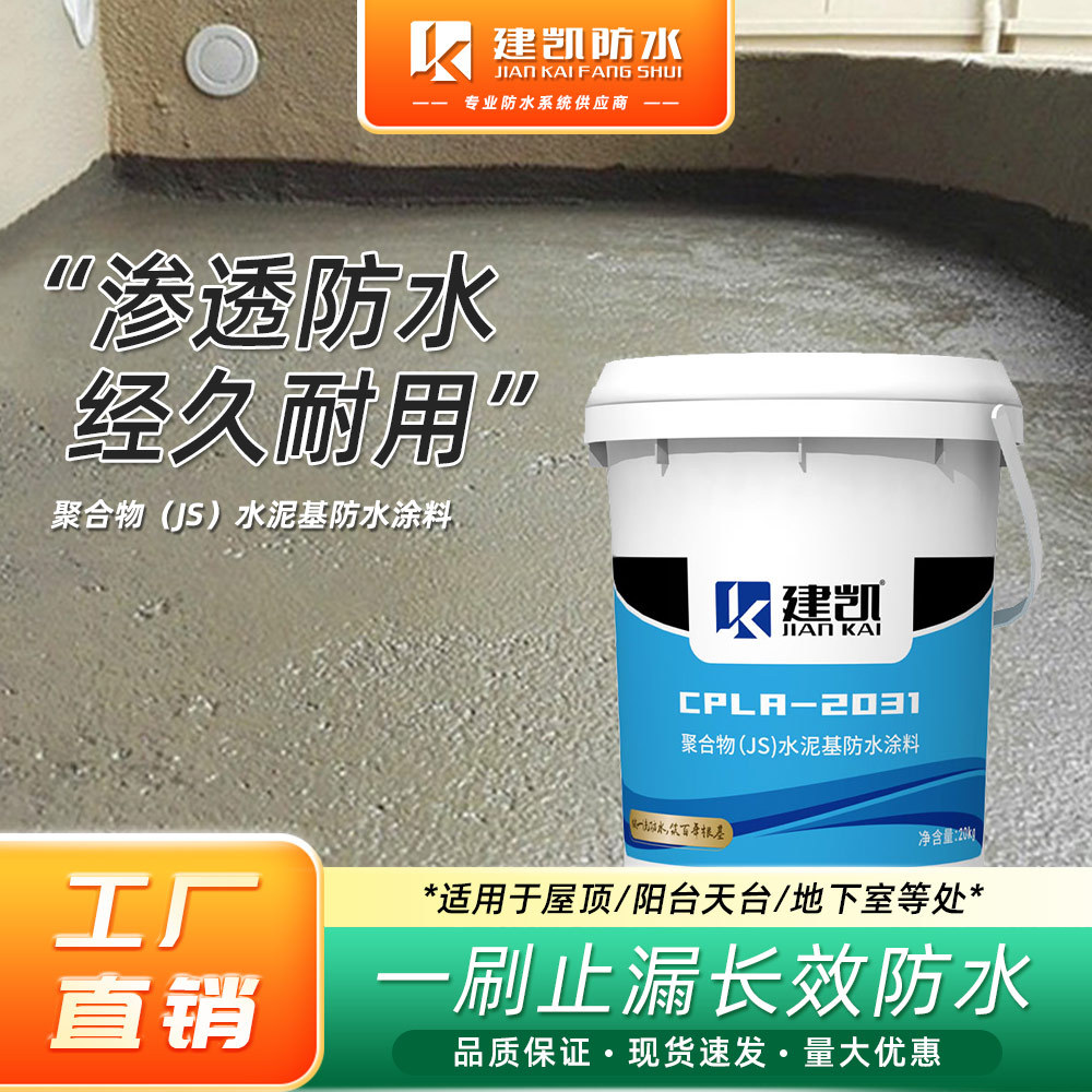 JS聚合物防水涂料 内外墙楼顶卫生间JS柔性复合防水涂料水泥砂浆