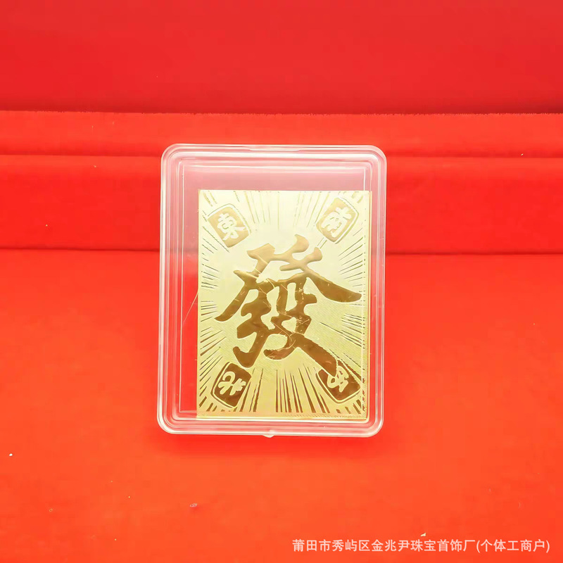 黄金手机贴纸足金999招财进宝公主请发财暴富顺送人礼物引流礼品|undefined