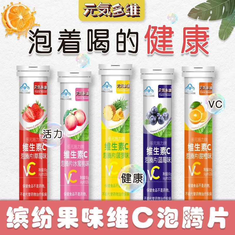 Vitamin C Effervescent Tablets Fruity Drink 20 Tablets Children Adult Vitamin C Fruit Juice Supplement VC Boiling Bubble Tablets