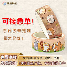 定制和纸胶带烫金印刷和纸胶带手账贴纸定做源头厂家来图定做
