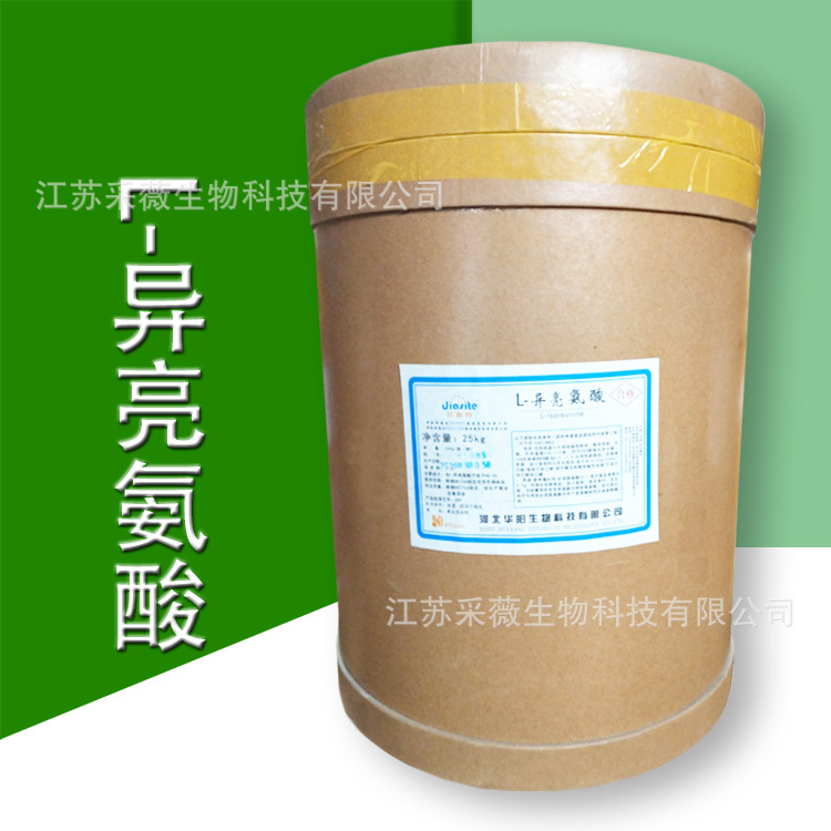 L-异亮氨酸  CAS：73-32-5 食品保健品营养增补剂 异亮氨酸