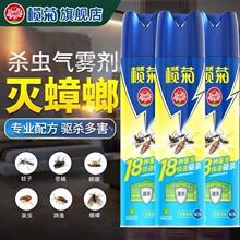 榄菊无味杀虫剂家用室内跳蚤蚊子蜘蛛杀蟑螂喷雾剂灭害灵气雾剂