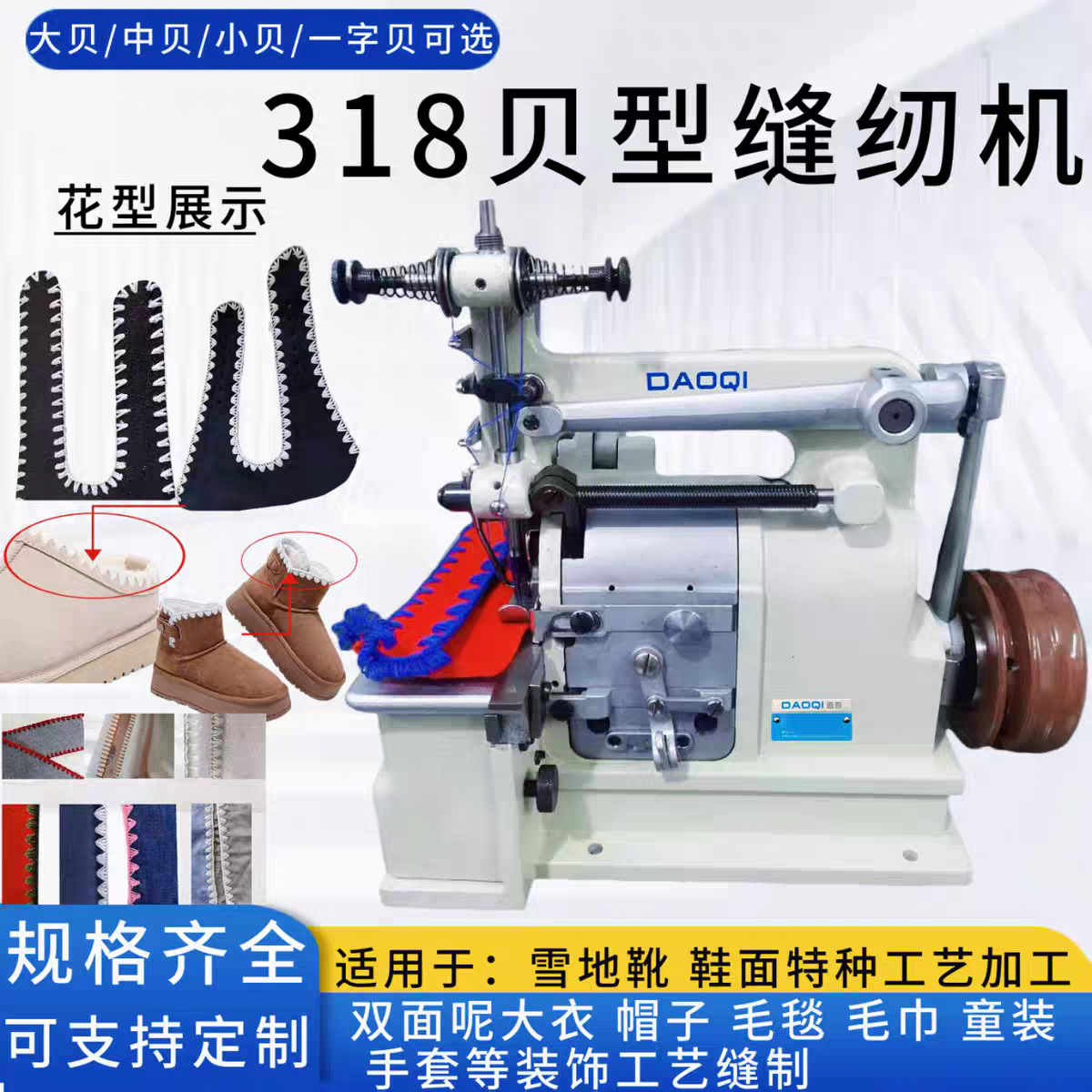 318双面呢贝型机工业缝纫机毛巾毛毯饰边机贝壳贝型包边机