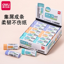 得力橡皮擦纳米净VP194/VP195无痕铅笔擦大号/中号象皮擦一件代发