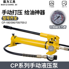 CP-180泵700泵700-2超高压液压手动泵 便携式液压泵站 电油压泵