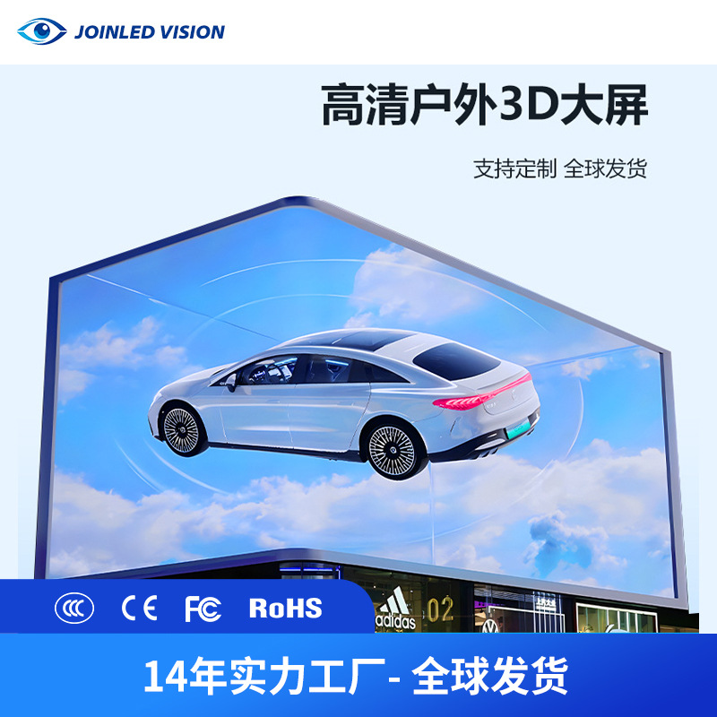 Naked-eye 3D outdoor LED display screen P6 common cathode energy-saving high-definition advertising screen cross-border export