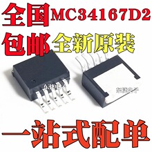 ȫ��ԭװ MC34167D2TG TO263-5 MC34167T ��Դ������ѹ