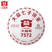 大益茶 2018年1801批7572熟茶饼357g饼茶经典再续标杆云南茶叶