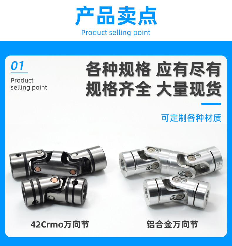 小型万向节联轴器综合款-详情_03
