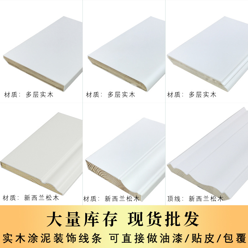 厂家批发实木踢脚线橱柜地脚线装饰线条涂泥木线条地角线压边条