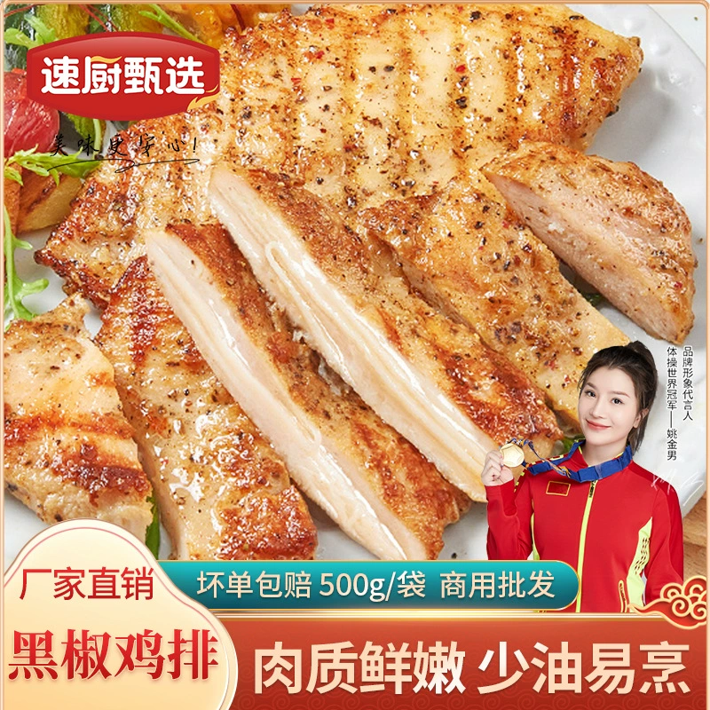 Куриный стейк с черным перцем, полуфабрикат, замороженный, куриный попкорн, стейк для фритюрницы, жареная курица, 500 г * 5 штук, оптом