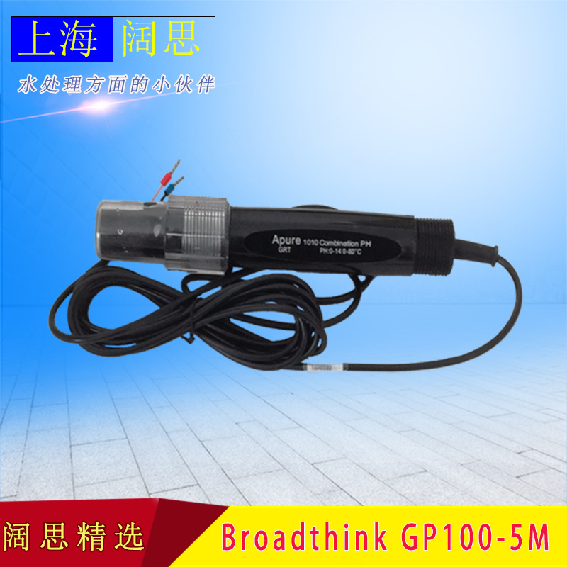 Broadthink PH电极GP100-5M工业在线PH/ORP电极探头PH传感器