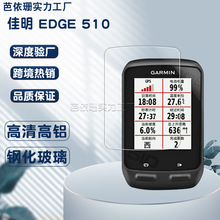 佳明码表edge 520手表钢化膜 码表1000钢化玻璃膜 1030贴膜810/51