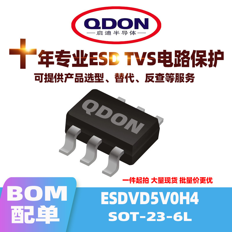 现货 ESDVD5V0H4 SOT-23-6L 5V ESD/TVS管 贴片二极管