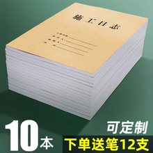 三益档案10本施工日志记录本建筑工程施工日记本彩加厚单双面手册