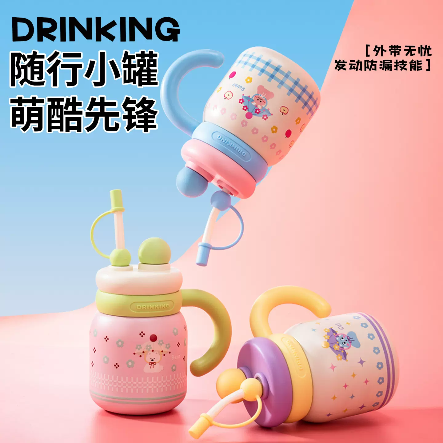 新款水果吸管杯保温保冷杯儿童水杯女生高颜值可爱卡通便携手柄杯