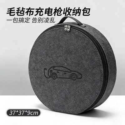 Car storage bag/box, New Energy Vehicle Storage - felt-style-new-energy-charging-bag-round-1881a