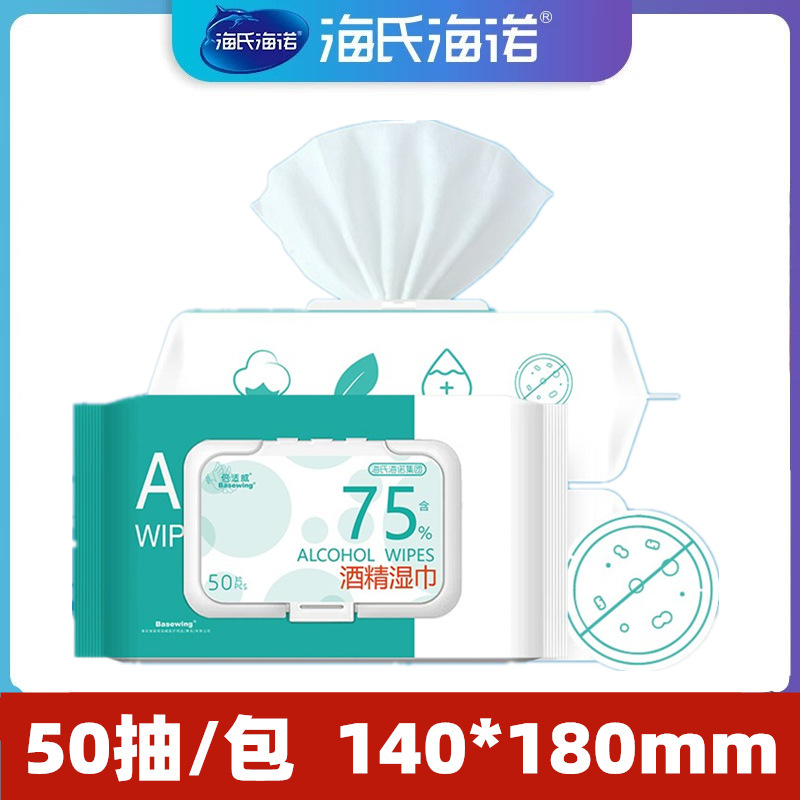 Haishi Hainuo 75% Alcohol Wipes Disinfectant Wipes Disinfection and Sterilization Removable Skin Cleaning Household