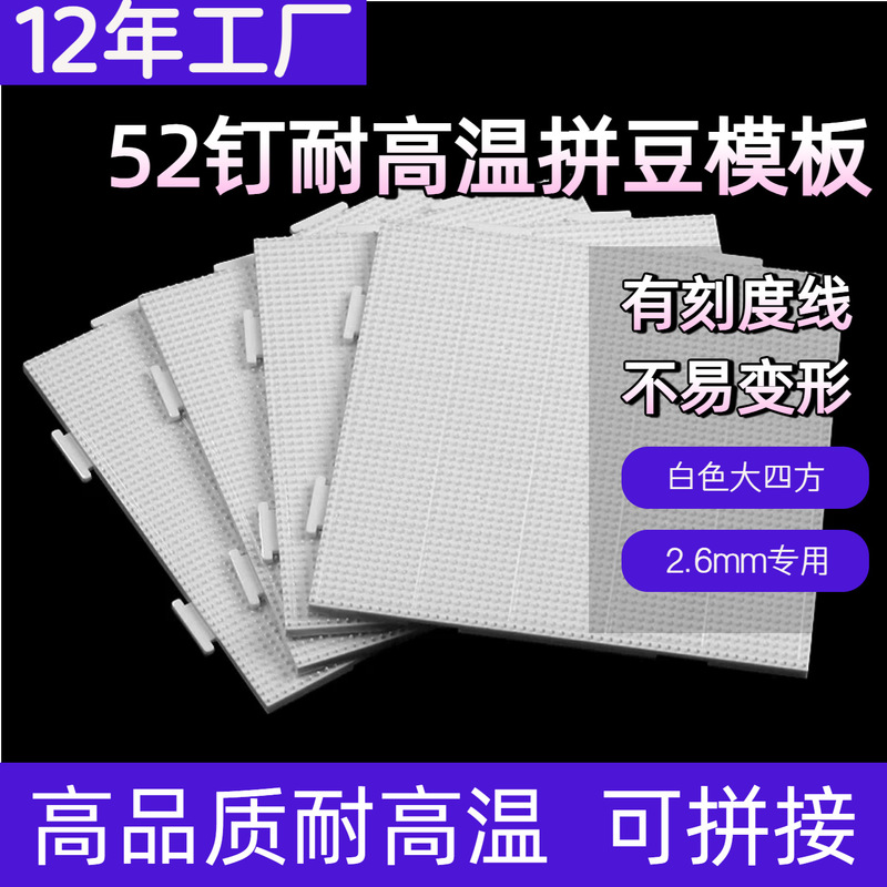 2.6mm Beadwork Template Large Square Shape, Can Be Spliced with 52 Pegs, with Engraved Lines, Beadwork Mat, White, High Temperature Resistant Beadwork Board