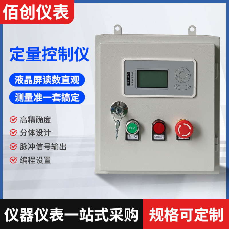 智能液体流量定量控制仪加水加料灌装控制系统配电磁涡轮流量计