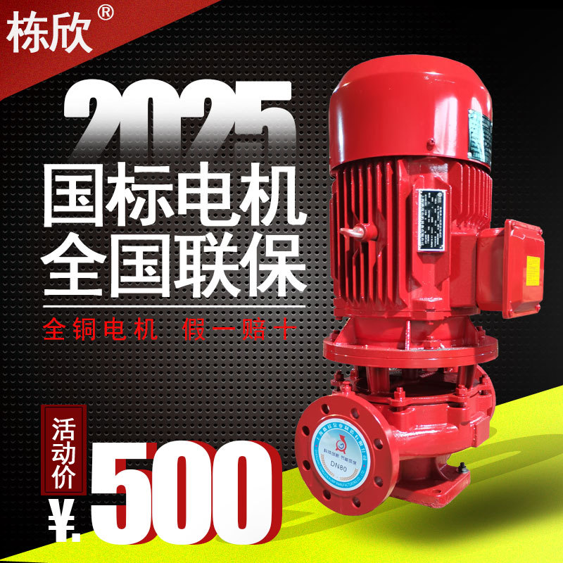 XBD6.0/25L消防泵喷淋管道增压泵消火栓稳压设备37KW立式离心水泵