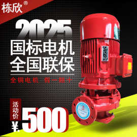 XBD6.0/25L消防泵喷淋管道增压泵消火栓稳压设备37KW立式离心水泵