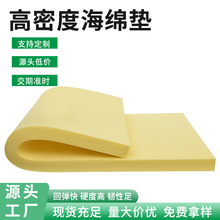厂家直销高密度海绵垫床垫沙发垫填充材料高回弹异形切割pu海绵块
