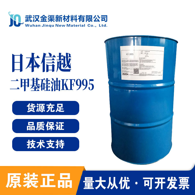 ShinEtsu信越KF-995二甲基硅油环十五硅氧烷硅油化妆品清爽型硅油