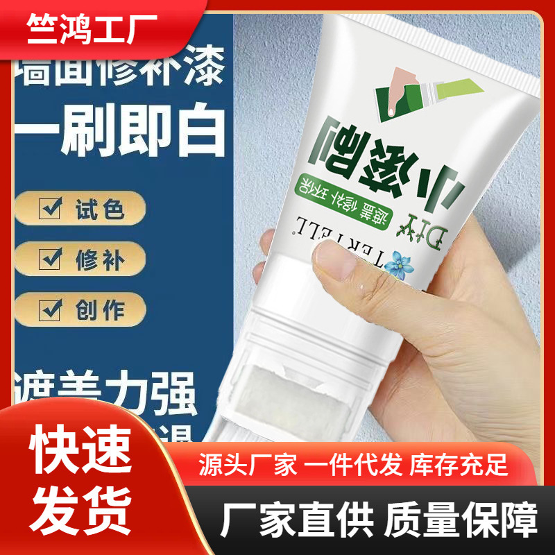 墙面小滚刷漆白色墙面去污神器修复补墙乳胶漆室内翻新墙壁补墙膏