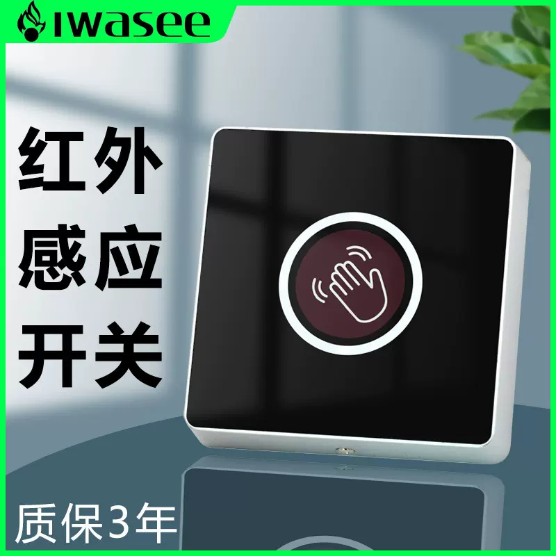 跨境新款86型触摸开门进出开关开门按钮智能门禁触摸感应开门开关