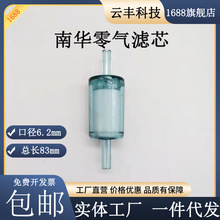南华零气滤芯废气分析仪烟尘烟气零气微纤维过滤器尾气检测滤芯