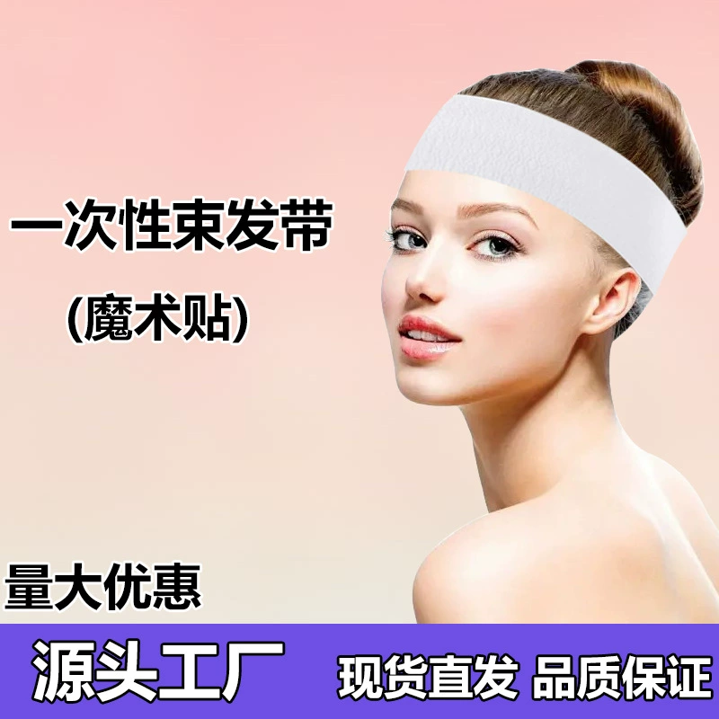 Трансграничный Специально для одноразовых лент для волос липучка Салон красоты уход за кожей белый черный мытье лица тюрбан