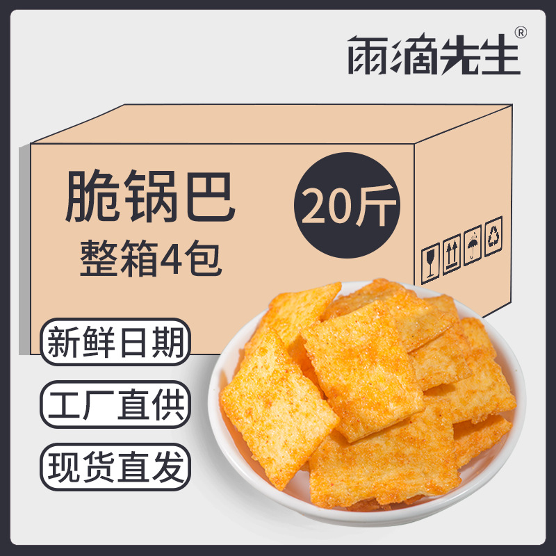 20斤杂粮锅巴怀旧零食小米休闲食品脆薄片膨化火锅店散装厂家批