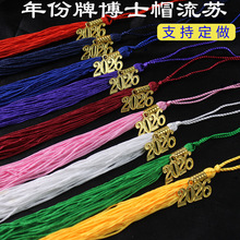 2026年份牌博士帽流苏大学生毕业荣誉学士帽子硕士服配件手工吊穗