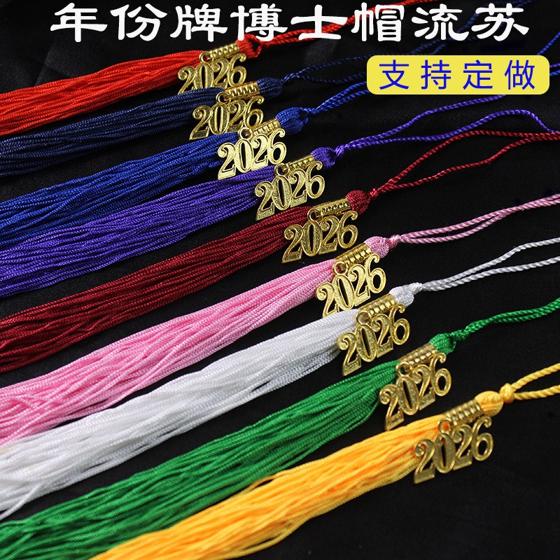 2026年份牌博士帽流苏大学生毕业荣誉学士帽子硕士服配件手工吊穗