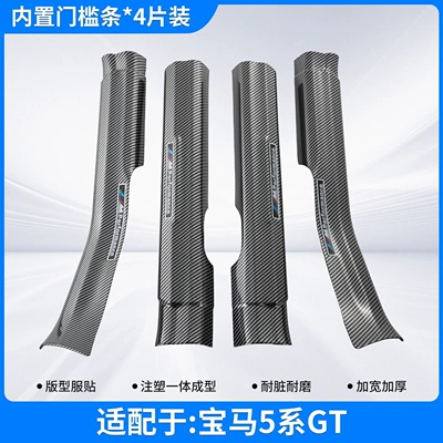 Suitable for BMW 5 Dekorativ pedal başlıqları - built-in-threshold-strip4-piece-setabs-carbon-fiber-shell-scratch-resistant-and-wear-resistant-bmw-5-series-gt