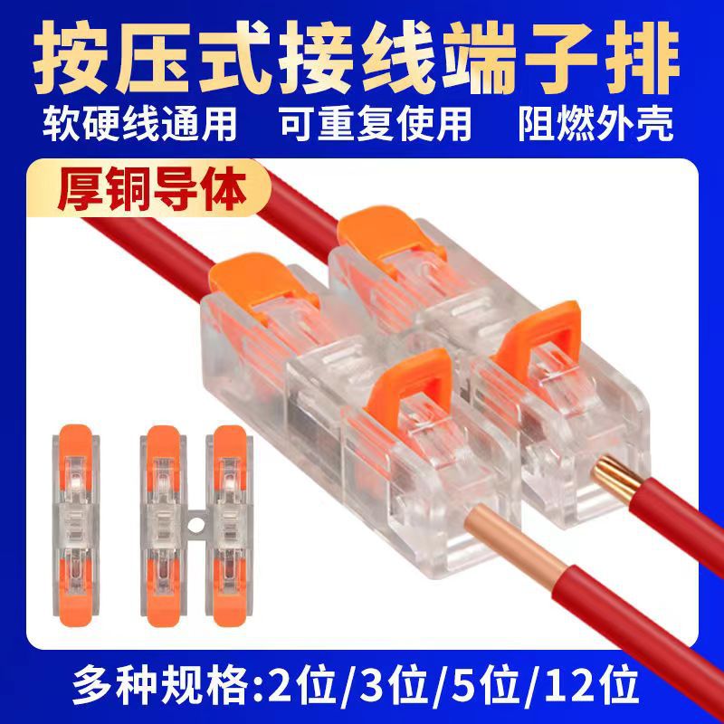 接线端子1进1出12位接线器快接头快速按压式快接头电线连接器端子