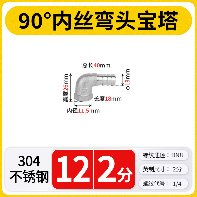 304 ステンレス鋼 90 度内ネジエルボパゴダ雌ねじ軟水パイプジョイントストレートプラグイン 4 分 6 分 1 インチ|undefined