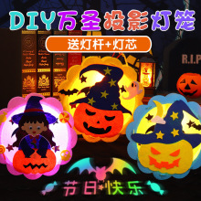 万圣节南瓜灯投影灯笼儿童手工diy制作材料包幼儿园活动场景布置