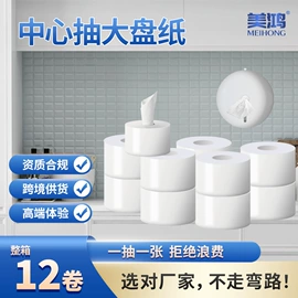 大盘纸;擦手纸;卫生纸/卷纸