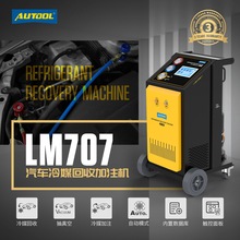 AUTOOL LM707汽車空調冷媒回收免拆循環清洗加注機凈化設備加注器