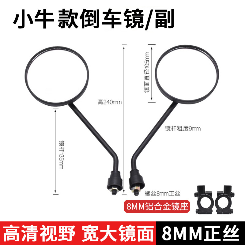 Maverick 8mm reversing mirror + mirror base